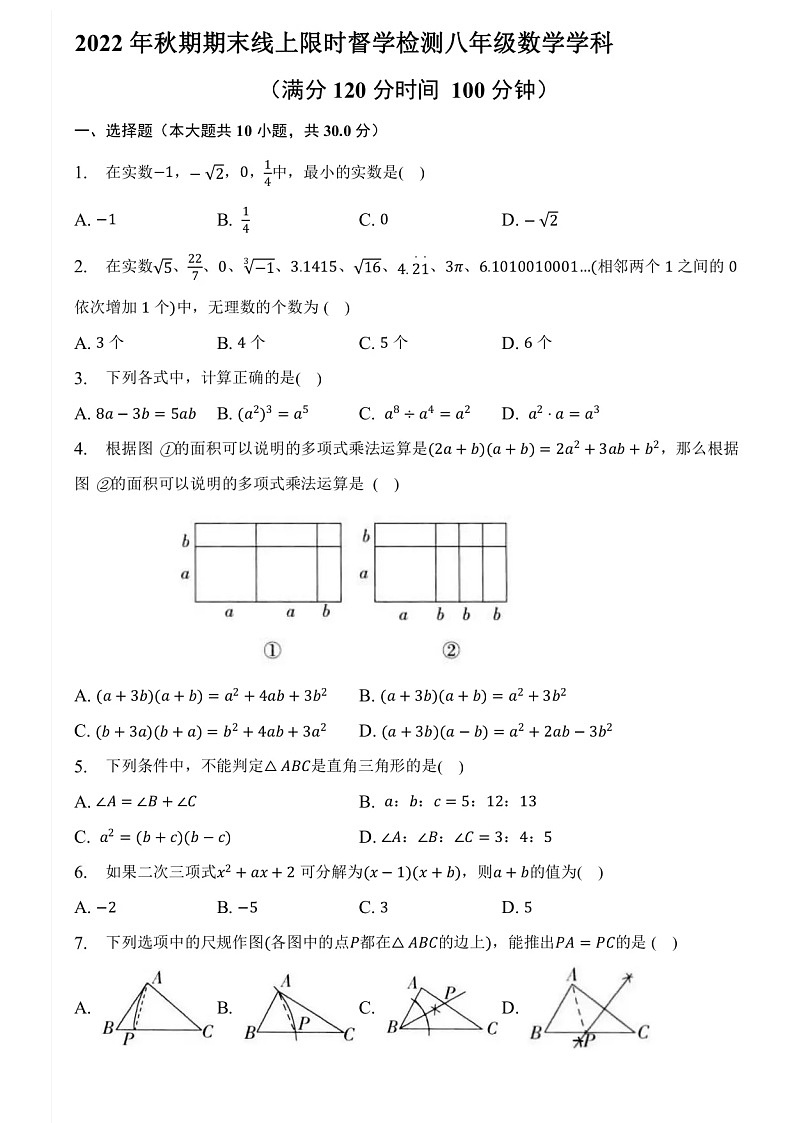 河南省新乡市2022-2023学年八年级上学期期末考试数学试卷第1页