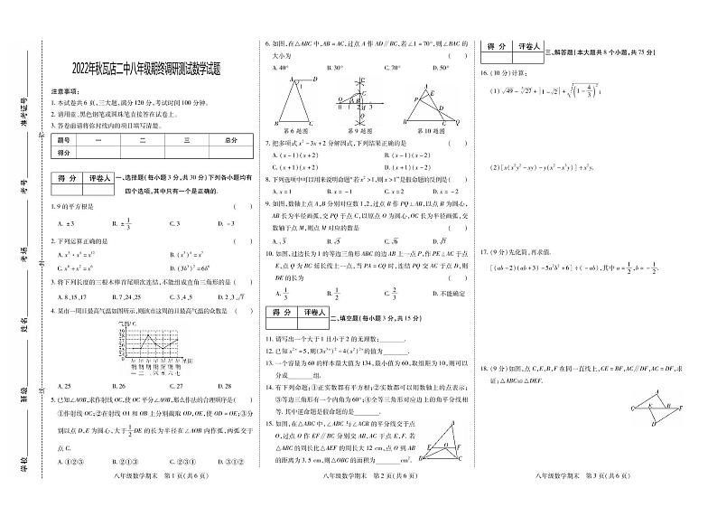 河南省南阳市宛城区瓦店二中2022-2023学年八年级上学期期末考试数学试题第1页