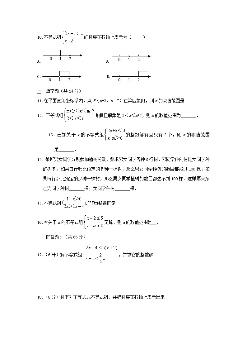 人教版数学 七下 《9.3一元一次不等式组》同步测试卷B卷 原卷+解析02