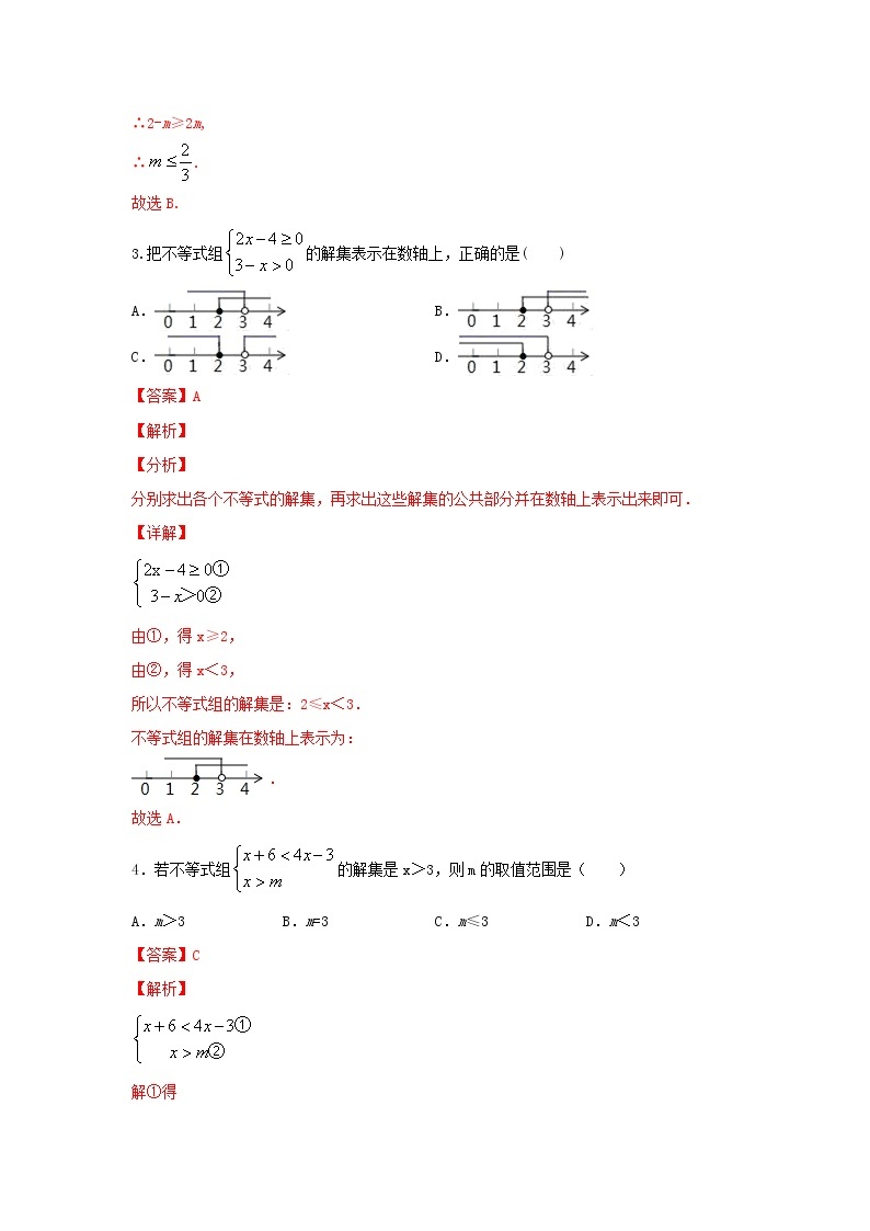 人教版数学 七下 《9.3一元一次不等式组》同步测试卷B卷 原卷+解析02