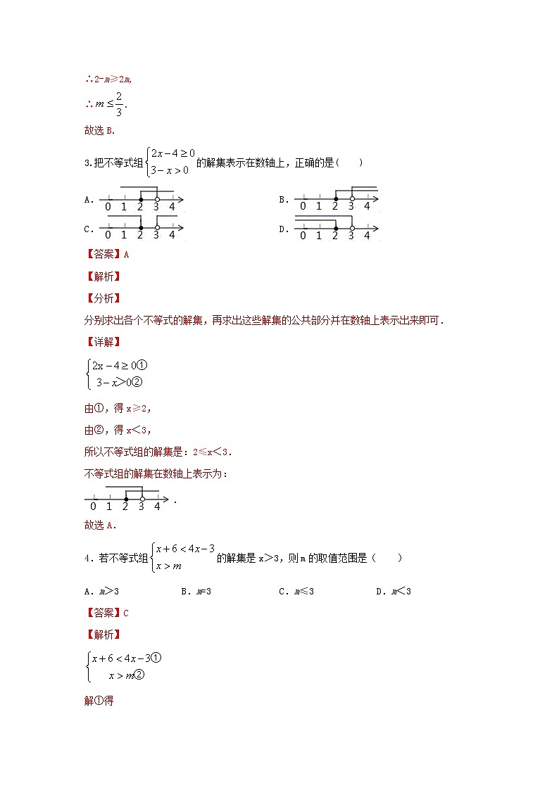 人教版数学 七下 《9.3一元一次不等式组》同步测试卷B卷 原卷+解析02
