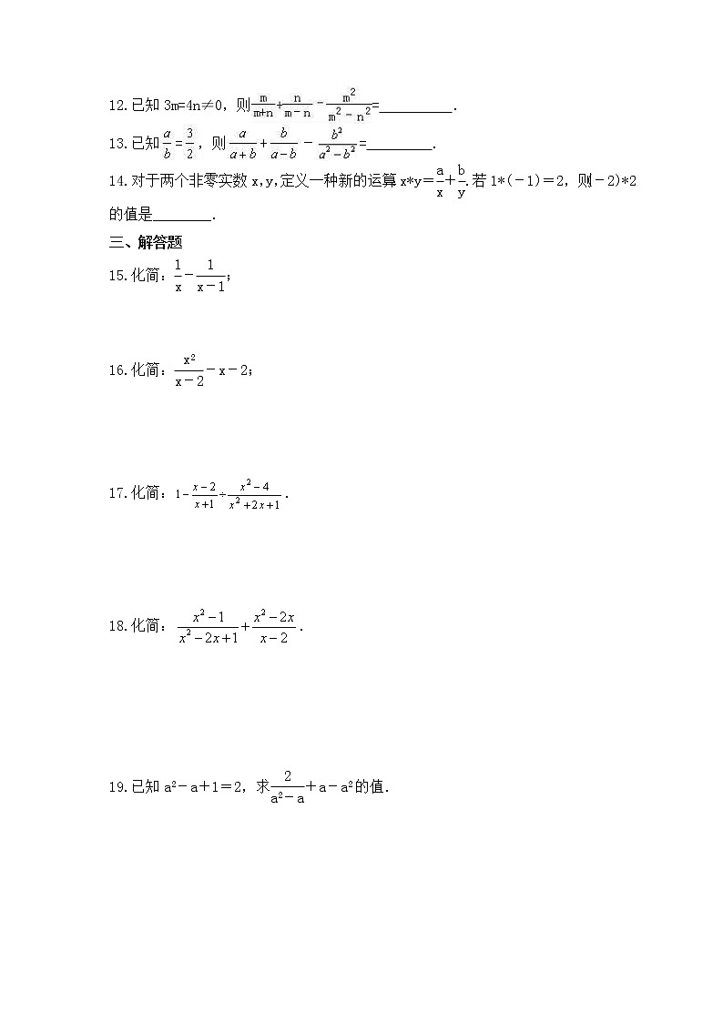 华师大版数学八年级下册课时练习16.2.2《分式的加减》(含答案)第2页