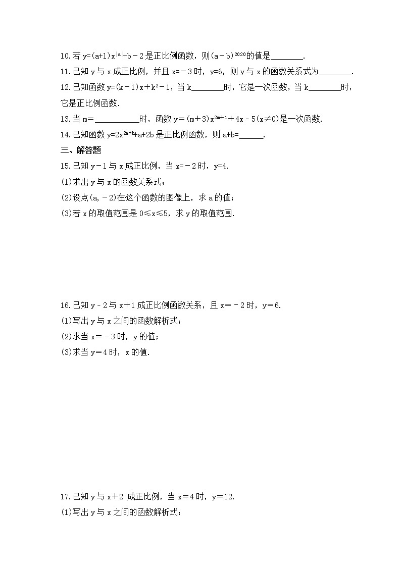 华师大版数学八年级下册课时练习17.3.1《一次函数》(含答案)第2页