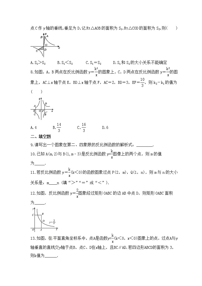 华师大版数学八年级下册课时练习17.4.2《反比例函数的图象和性质》(含答案)02