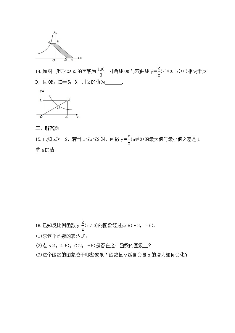华师大版数学八年级下册课时练习17.4.2《反比例函数的图象和性质》(含答案)03