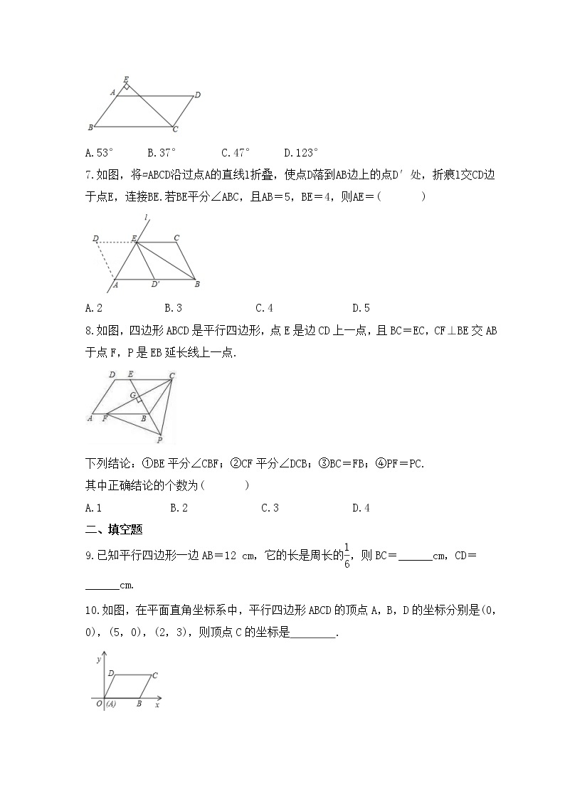 华师大版数学八年级下册课时练习18.1《平行四边形的性质》(含答案)02