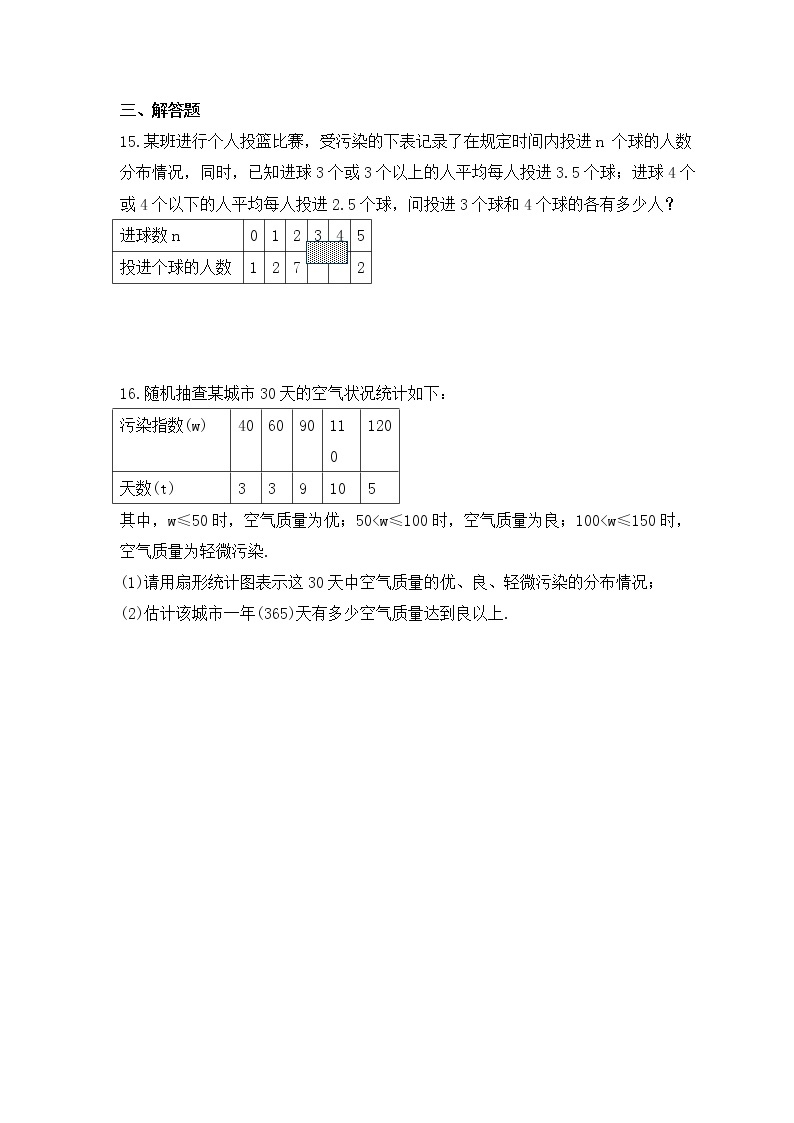 华师大版数学八年级下册课时练习20.1《平均数》(含答案)03