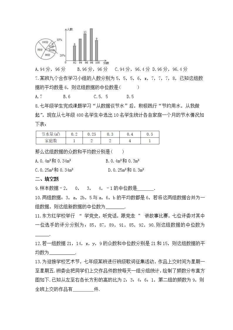 华师大版数学八年级下册课时练习20.2《数据的集中趋势》(含答案)02