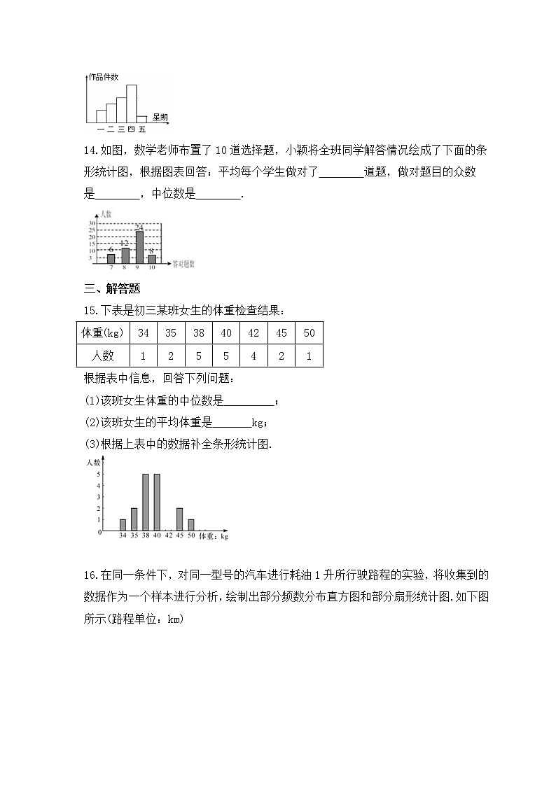 华师大版数学八年级下册课时练习20.2《数据的集中趋势》(含答案)第3页