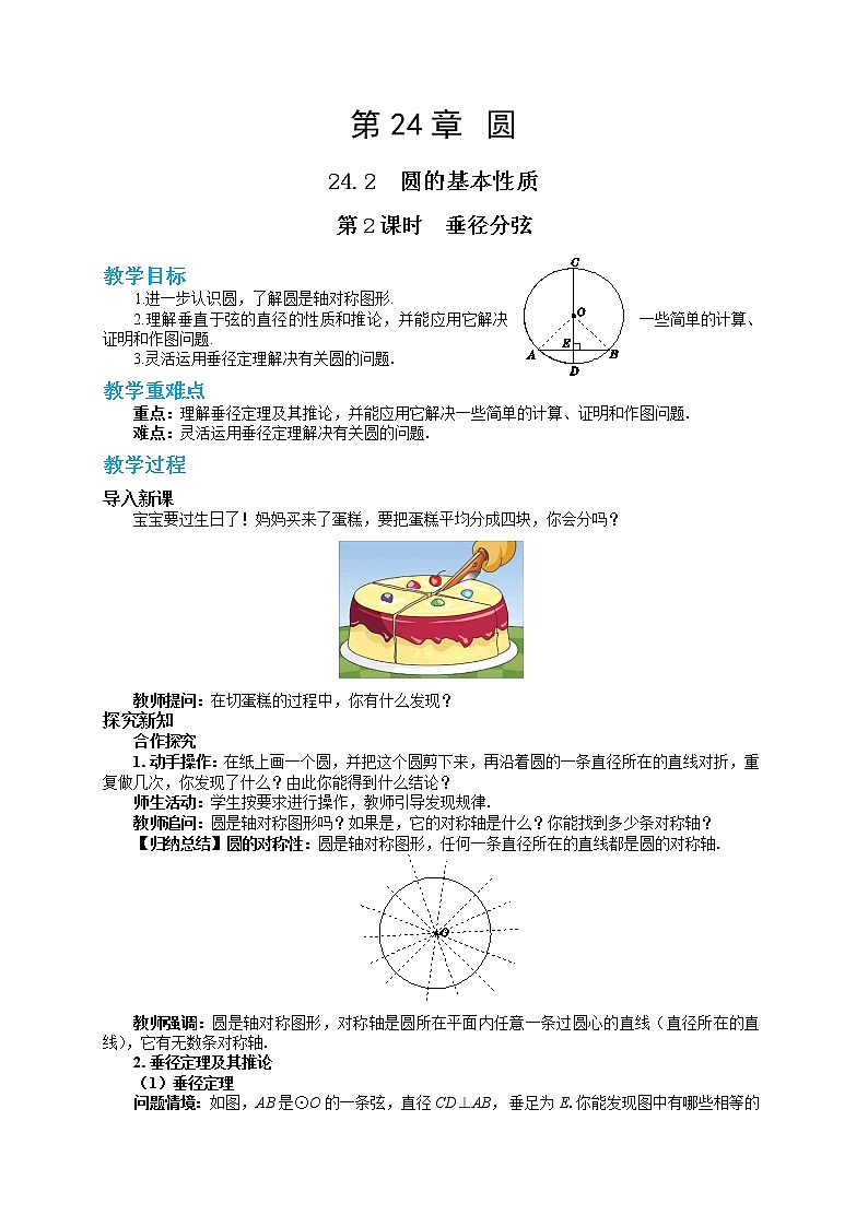 24.2.2 垂径定理(课件+教案+练习)01