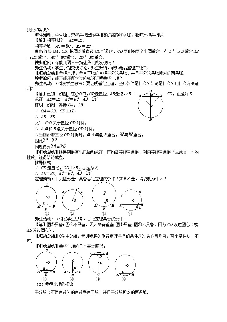 24.2.2 垂径定理(课件+教案+练习)02