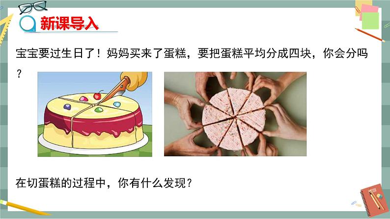 24.2.2 垂径定理(课件+教案+练习)03