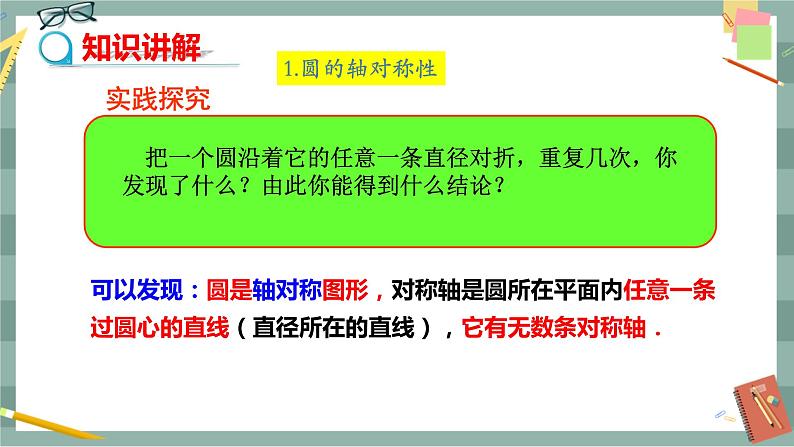 24.2.2 垂径定理(课件+教案+练习)04