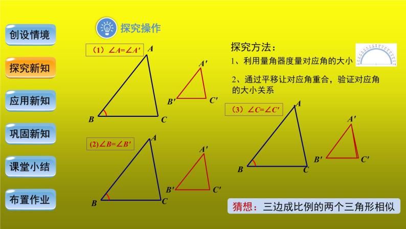 《27.2.1相似三角形的判定—SSS判定定理》创新【教学课件】06