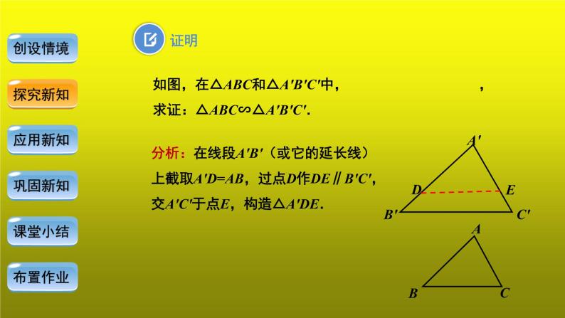 《27.2.1相似三角形的判定—SSS判定定理》创新【教学课件】07