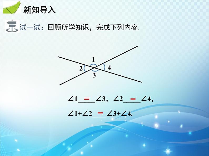 5.1.3 同位角,内错角,同旁内角 人教版初中数学七下教学课件03