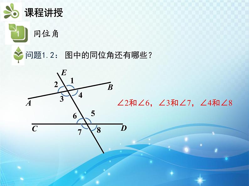 5.1.3 同位角,内错角,同旁内角 人教版初中数学七下教学课件05
