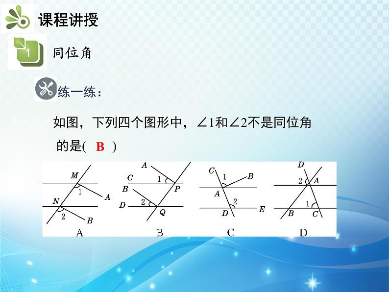 5.1.3 同位角,内错角,同旁内角 人教版初中数学七下教学课件06