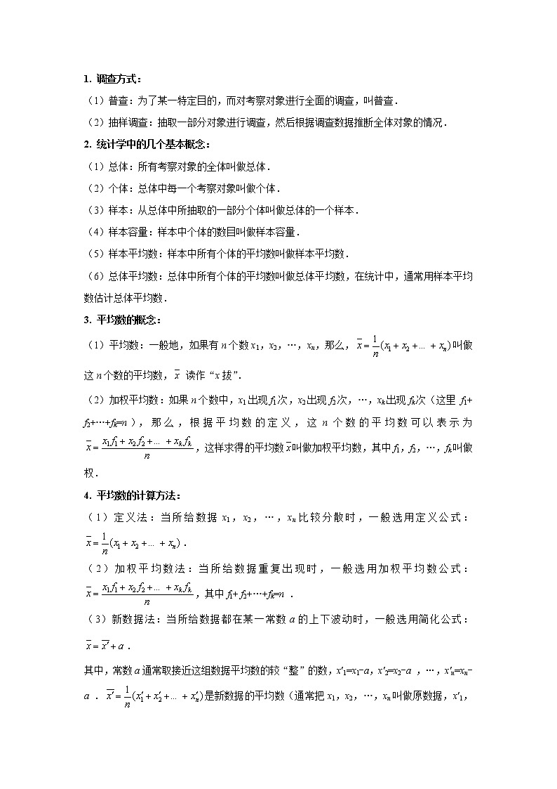 重庆市中考数学一轮复习-专题24 统计(讲义)第2页