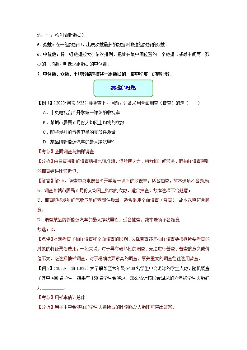 重庆市中考数学一轮复习-专题24 统计(讲义)第3页