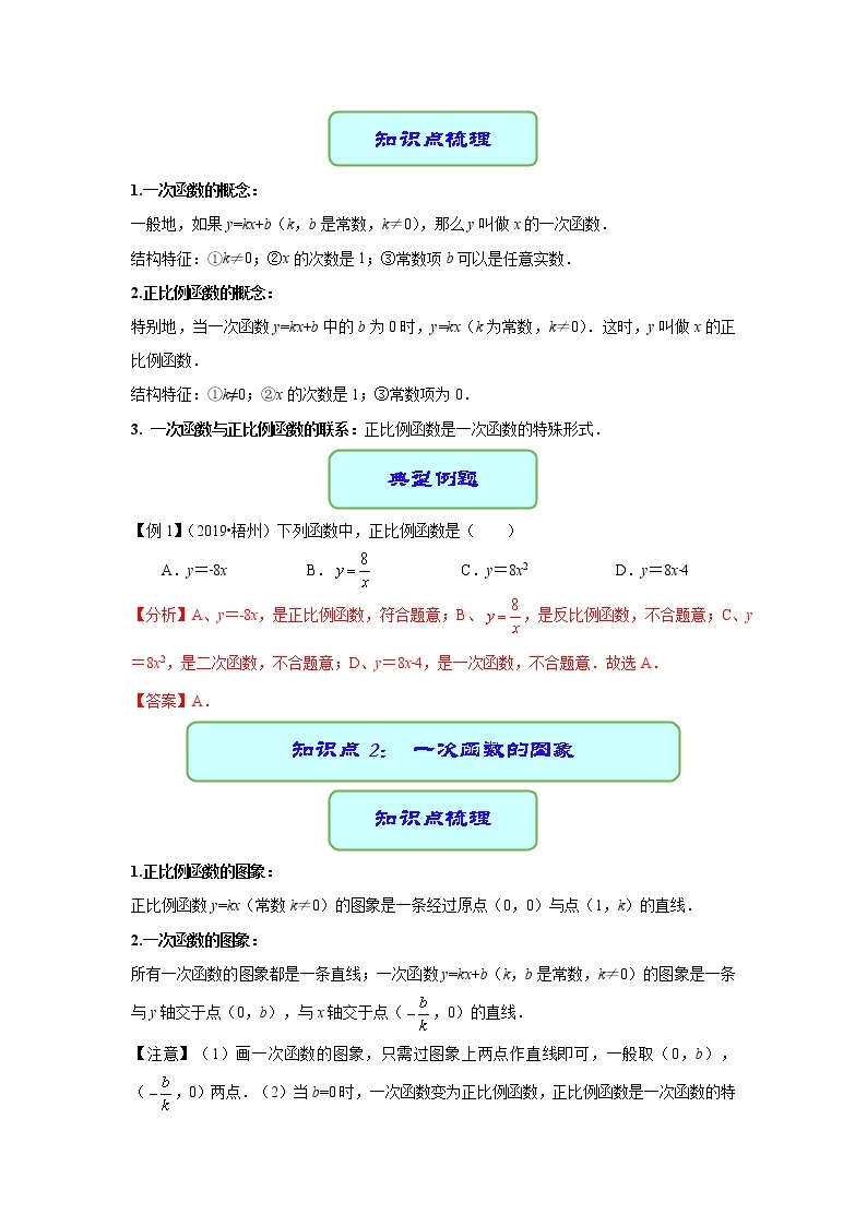 重庆市中考数学一轮复习-专题13 一次函数的图象及其性质（讲义）02