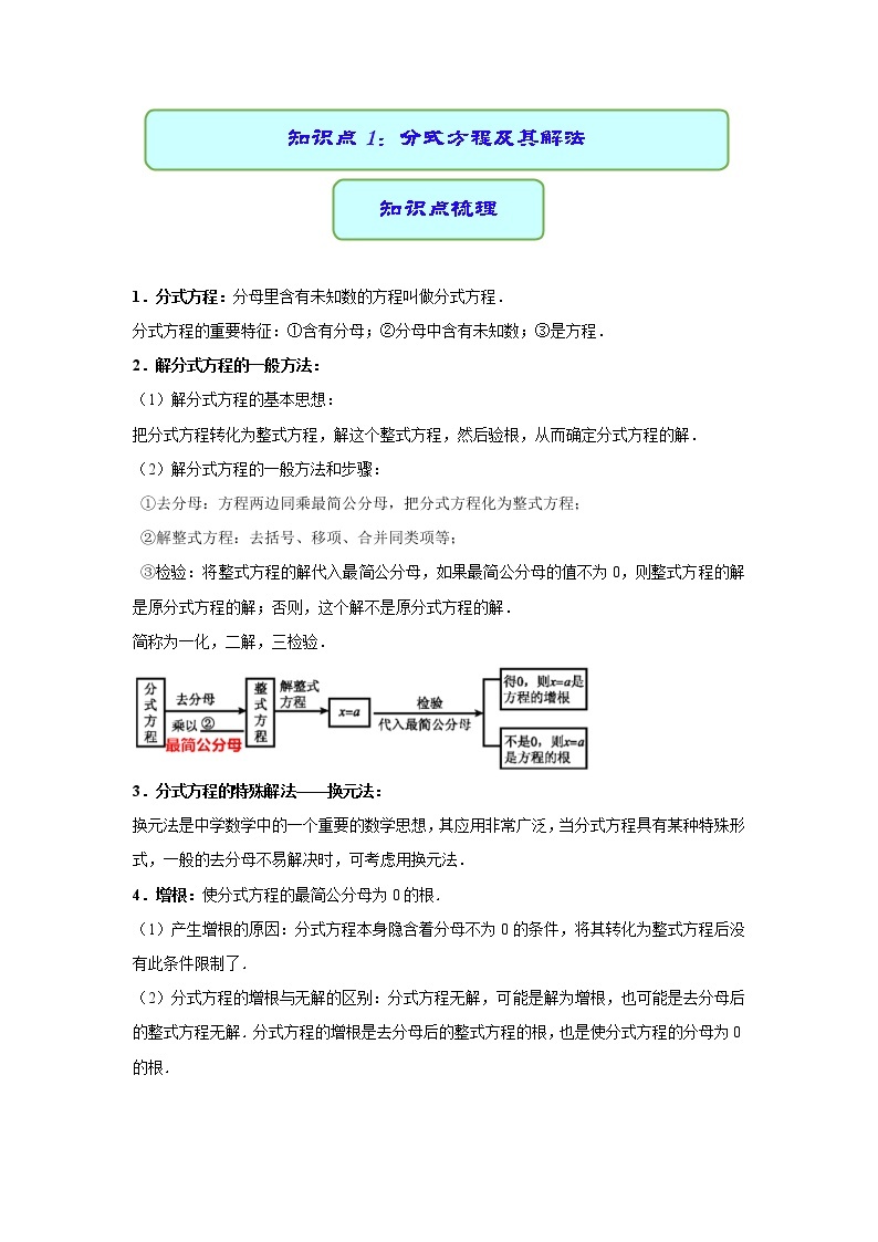 重庆市中考数学一轮复习-专题09 分式方程（讲义）02