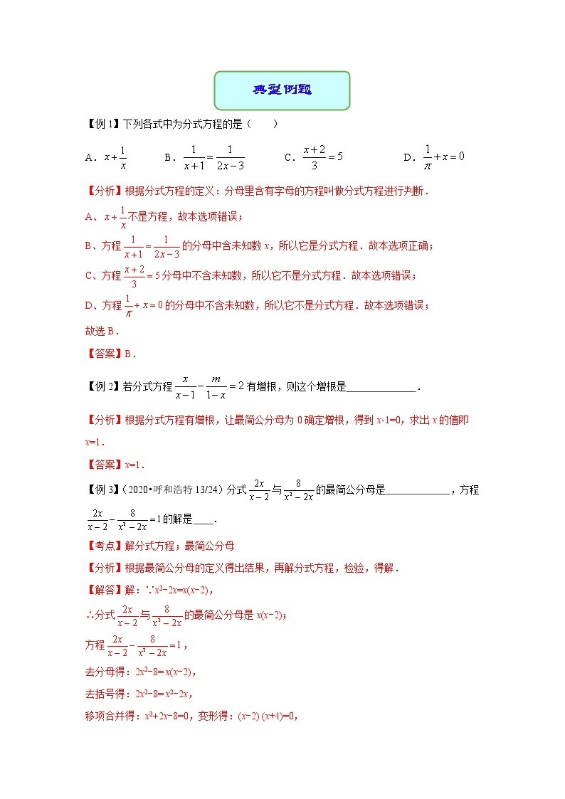 重庆市中考数学一轮复习-专题09 分式方程（讲义）03