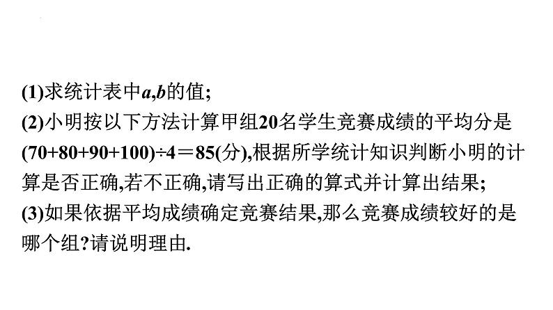 2022年中考数学复习课件统计与概率应用专题第3页