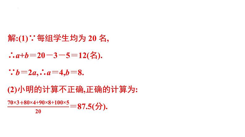 2022年中考数学复习课件统计与概率应用专题第4页
