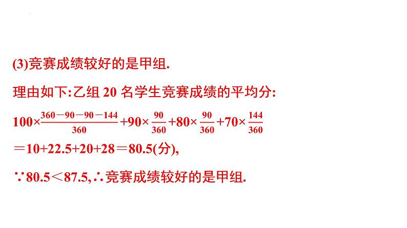 2022年中考数学复习课件统计与概率应用专题第5页