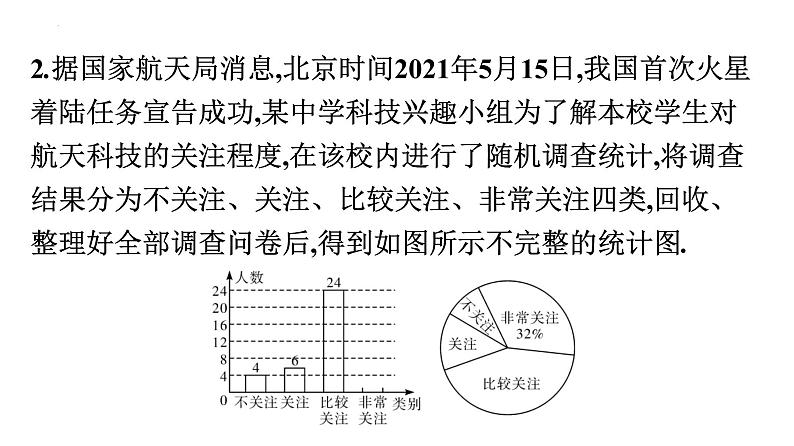 2022年中考数学复习课件统计与概率应用专题第6页