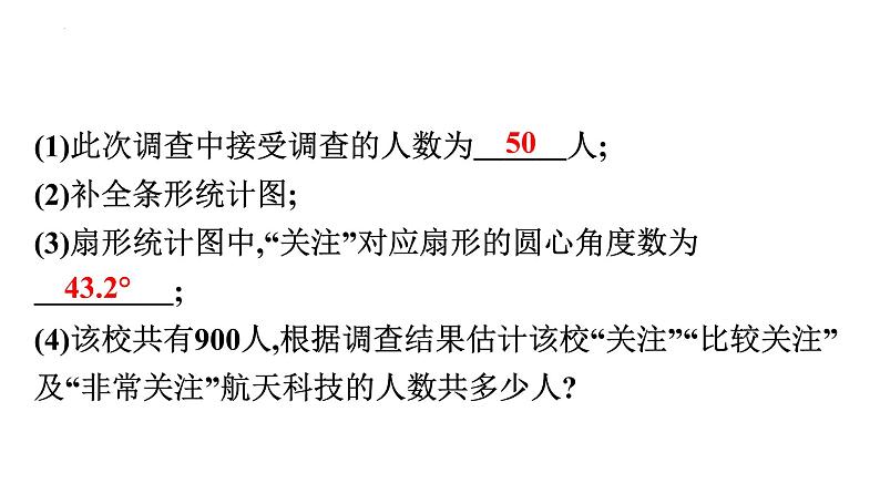 2022年中考数学复习课件统计与概率应用专题第7页