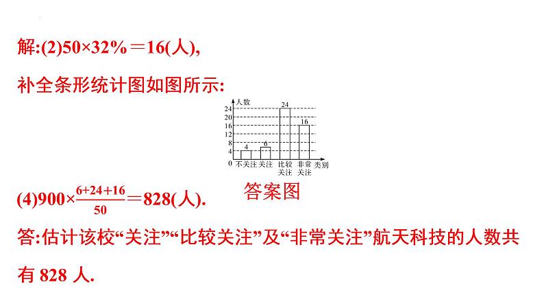 2022年中考数学复习课件统计与概率应用专题第8页