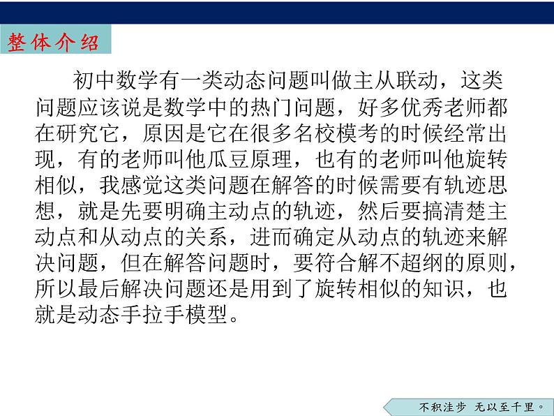 2023年陕西省咸阳市武功县普集街初级中学中考数学二轮专题复习:主从联动-瓜豆原理 课件第2页