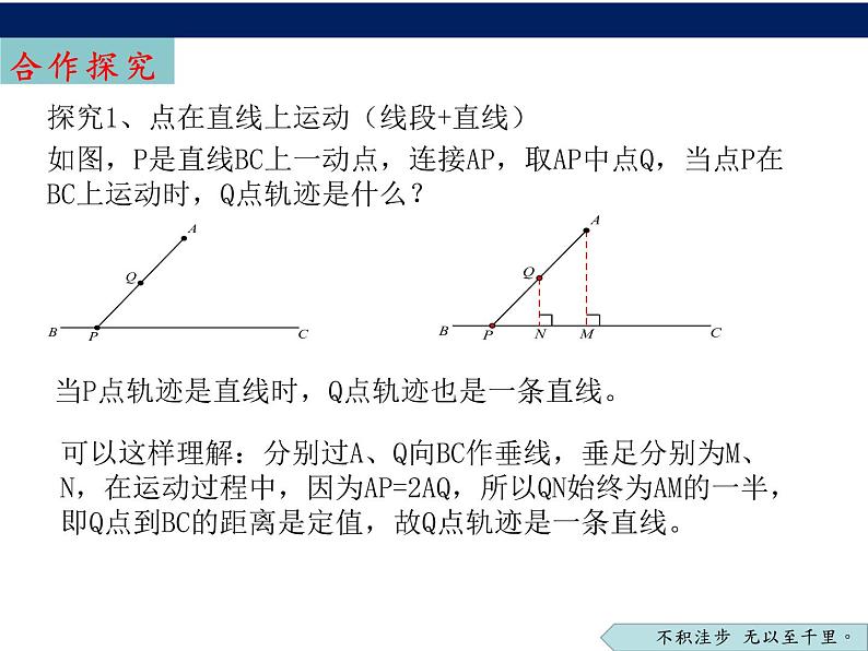 2023年陕西省咸阳市武功县普集街初级中学中考数学二轮专题复习:主从联动-瓜豆原理 课件第5页