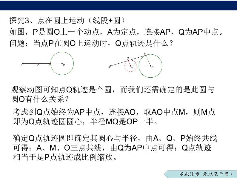 2023年陕西省咸阳市武功县普集街初级中学中考数学二轮专题复习:主从联动-瓜豆原理 课件第8页