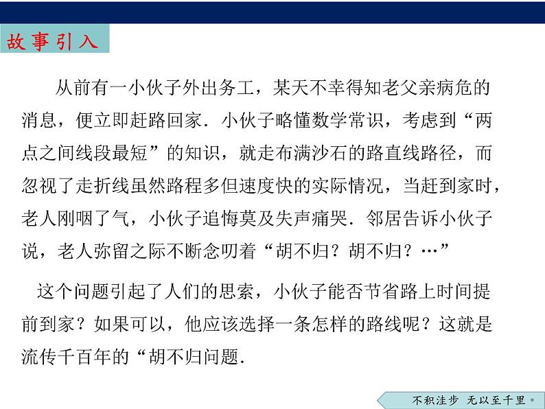 2023年中考数学专题复习:线段最值问题——“胡不归”(课件)02