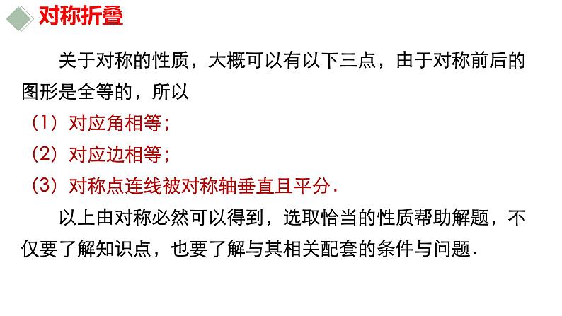 2023年中考数学专题突破---几何图形中的对称折叠 课件第2页