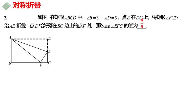 2023年中考数学专题突破---几何图形中的对称折叠 课件第7页