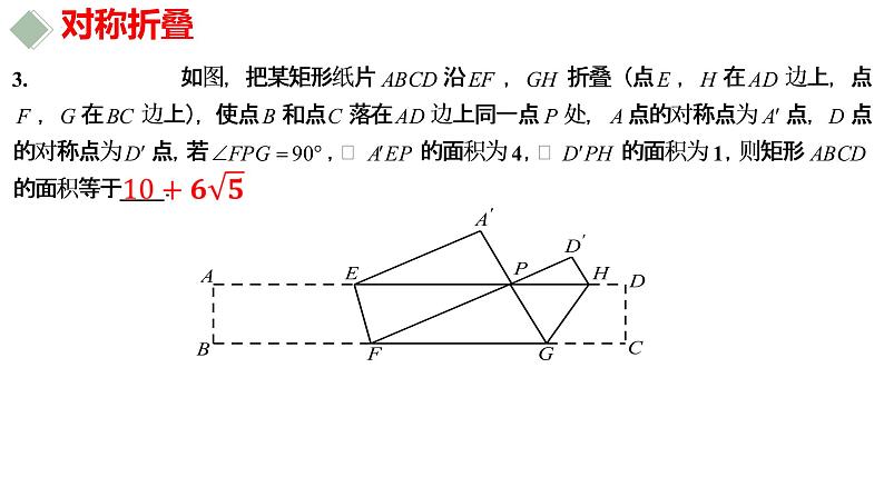 2023年中考数学专题突破---几何图形中的对称折叠 课件第8页