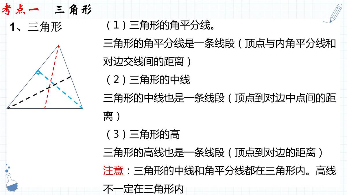 专题14 三角形及其全等 课件 2023年中考数学一轮复习第5页
