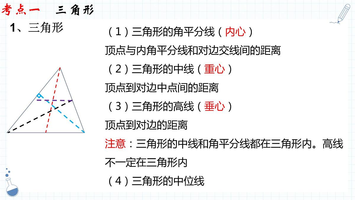 专题14 三角形及其全等 课件 2023年中考数学一轮复习第6页
