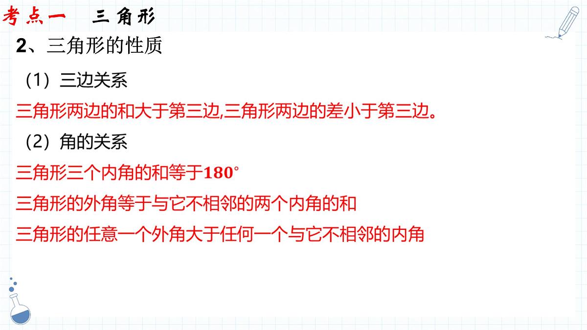 专题14 三角形及其全等 课件 2023年中考数学一轮复习第8页