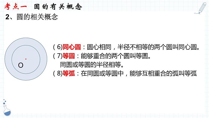 专题17 圆的性质 课件2023年人教版数学中考一轮复习第6页