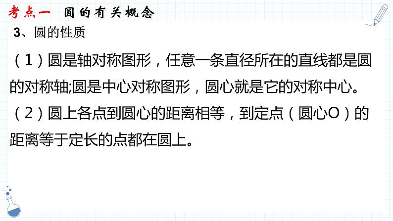 专题17 圆的性质 课件2023年人教版数学中考一轮复习第7页