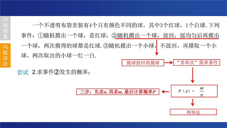 《“非单次”简单事件的概率》课件 -2023年浙江省中考数学一轮复习(浙教版)第3页