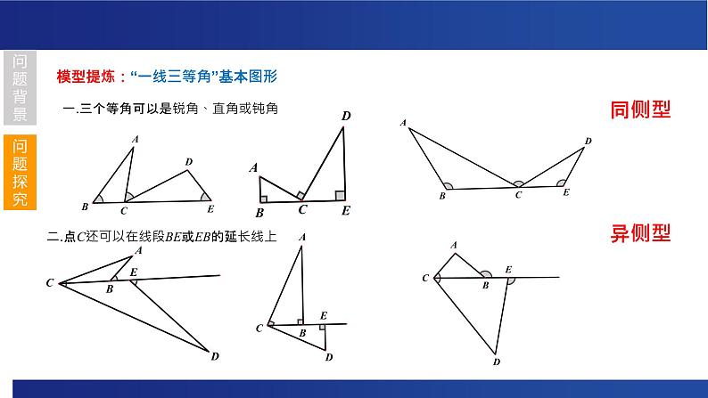 《探究“一线三等角”》课件 2023年浙江省中考数学一轮复习第4页