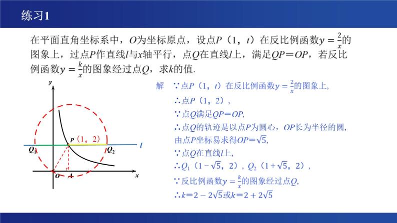 以不变应万变 从无图到有图 课件-2023年浙江省中考数学一轮复习（浙教版）02