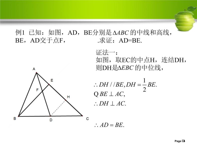 中点问题课件 2023年浙江省中考数学一轮复习（浙教版）06