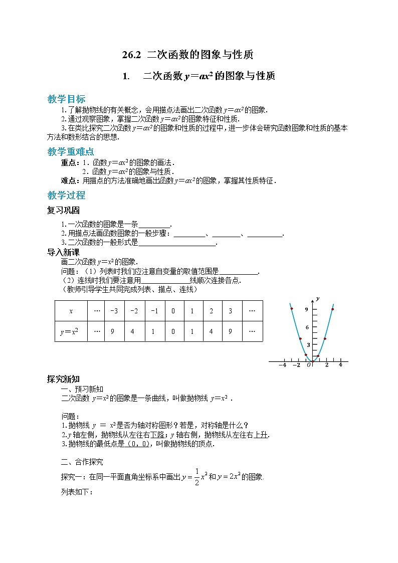 26.2.1 二次函数y=ax2的图象与性质(课件+教案+练习)01